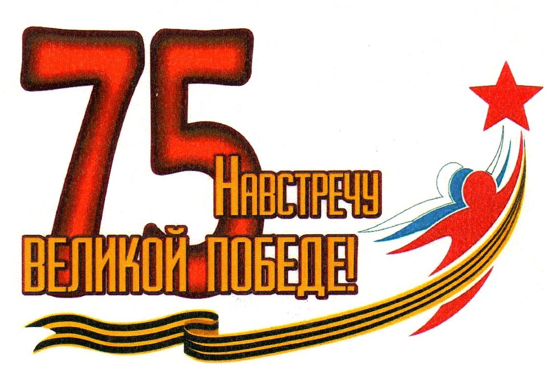 лого Навстречу Победе
